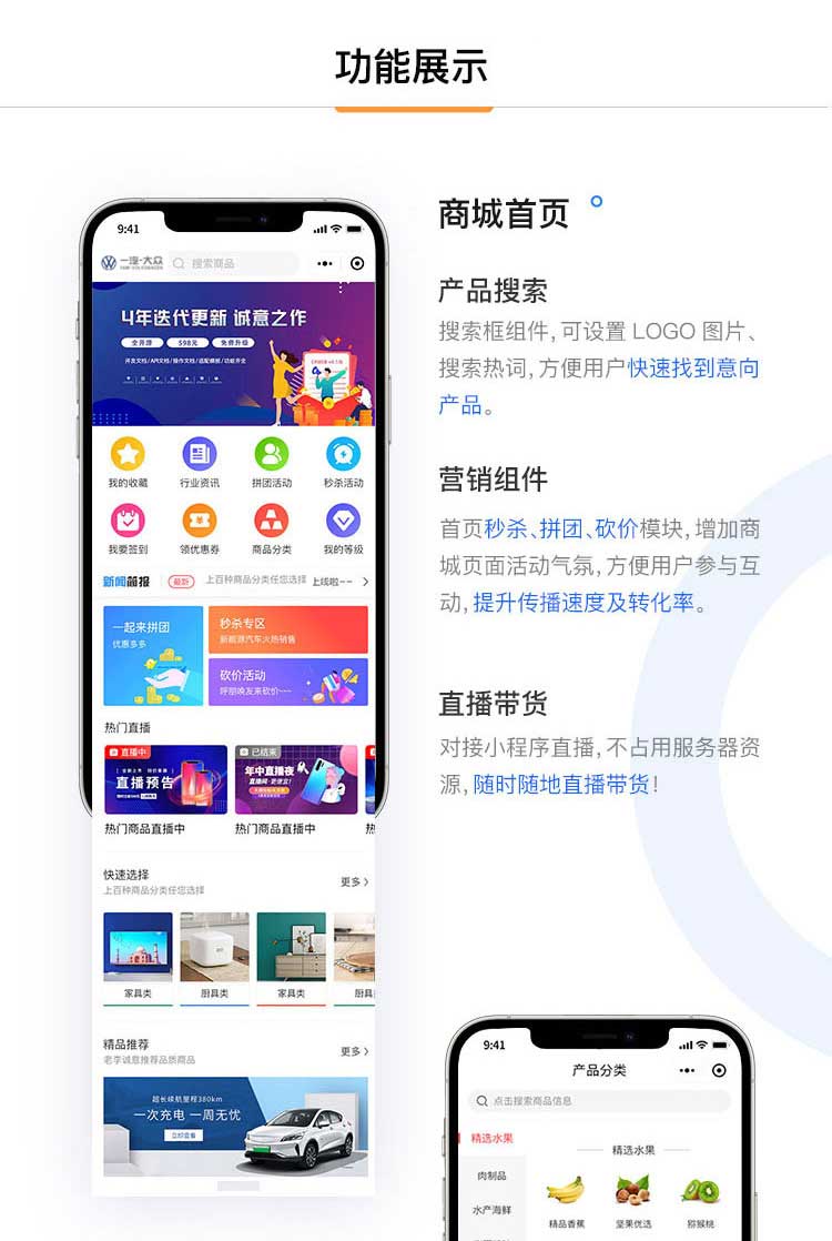 商場級商城系統(tǒng)(圖4)